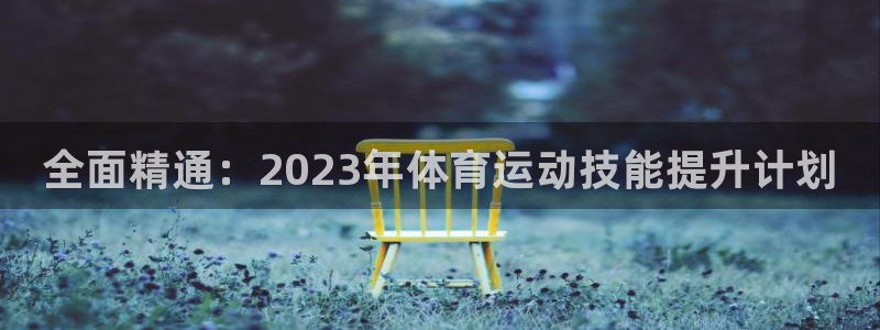 vsport体育官方正版app娱乐是那个系列的台子：