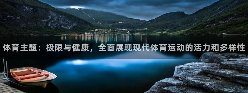 vsport体育官方正版app娱乐首页官网下载：体育主题：极