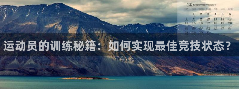 vsport体育官网下载平台注册要钱吗是真的吗：运动员的训练